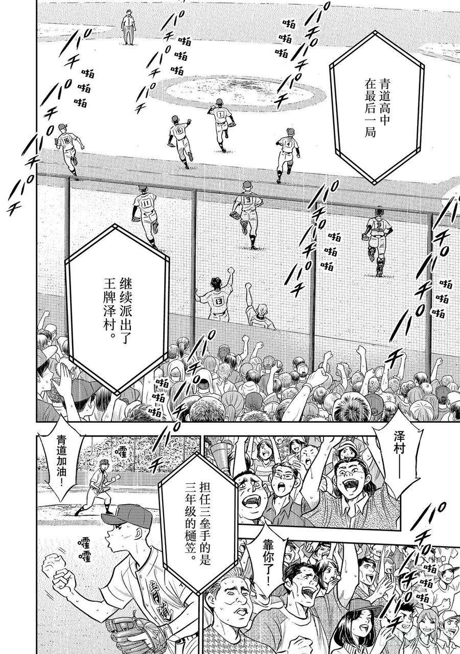 钻石王牌 act2300话 左投手