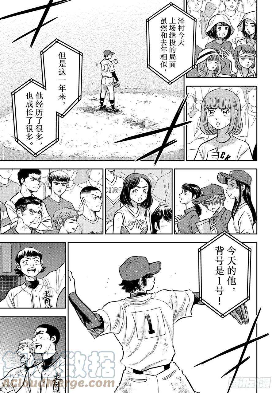 钻石王牌 act2300话 左投手