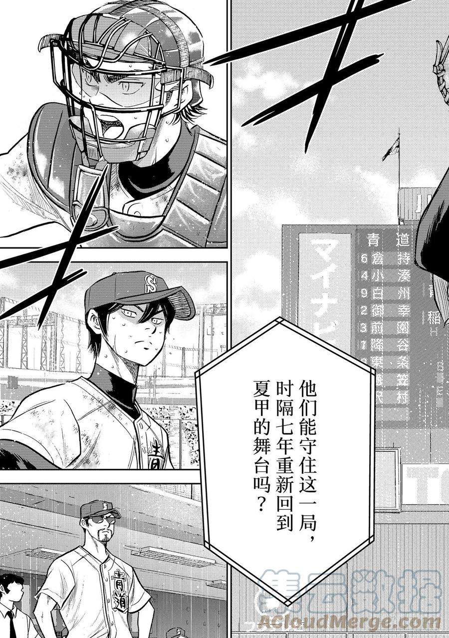 钻石王牌 act2300话 左投手