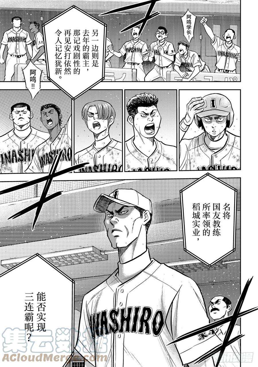 钻石王牌 act2300话 左投手