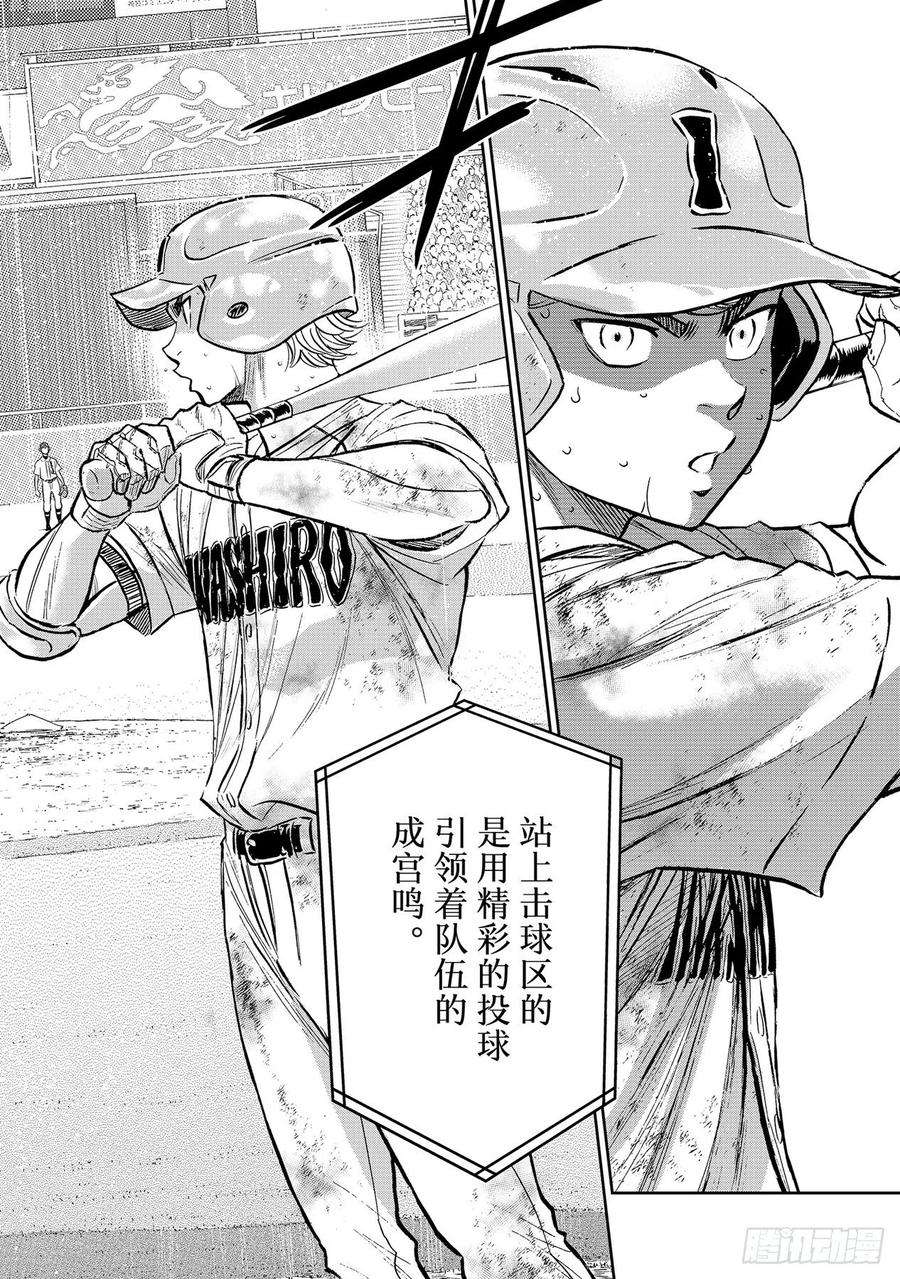 钻石王牌 act2300话 左投手
