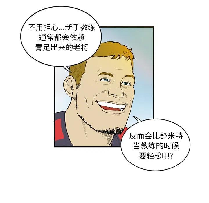 绿茵传奇-欧洲篇4