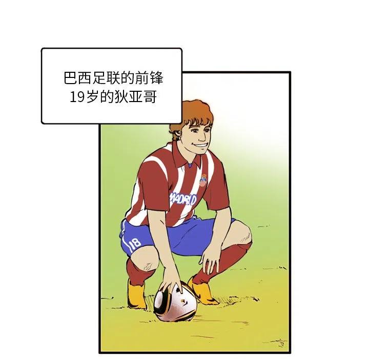 绿茵传奇-欧洲篇6