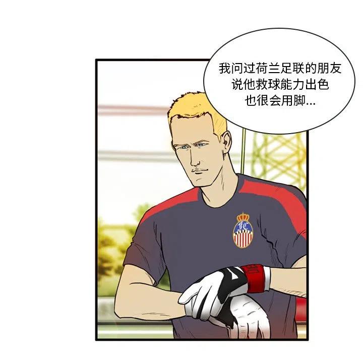 绿茵传奇-欧洲篇6