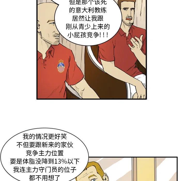 绿茵传奇-欧洲篇8