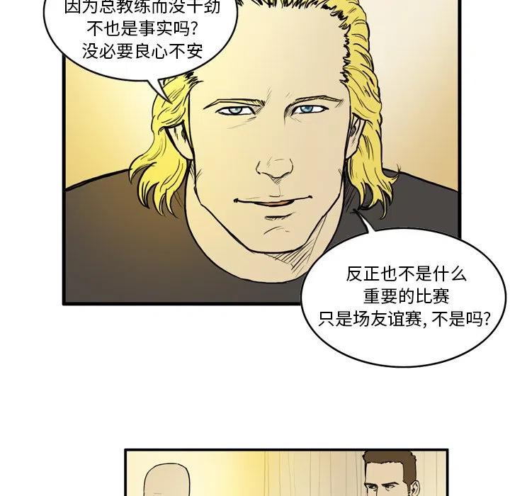 绿茵传奇-欧洲篇8