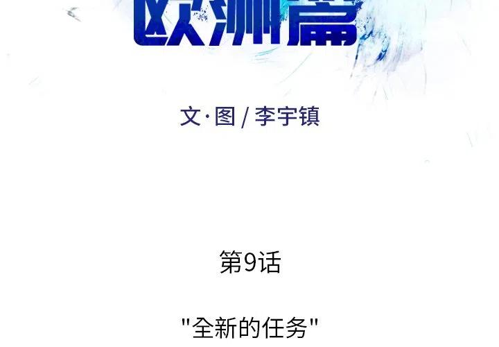 绿茵传奇-欧洲篇9