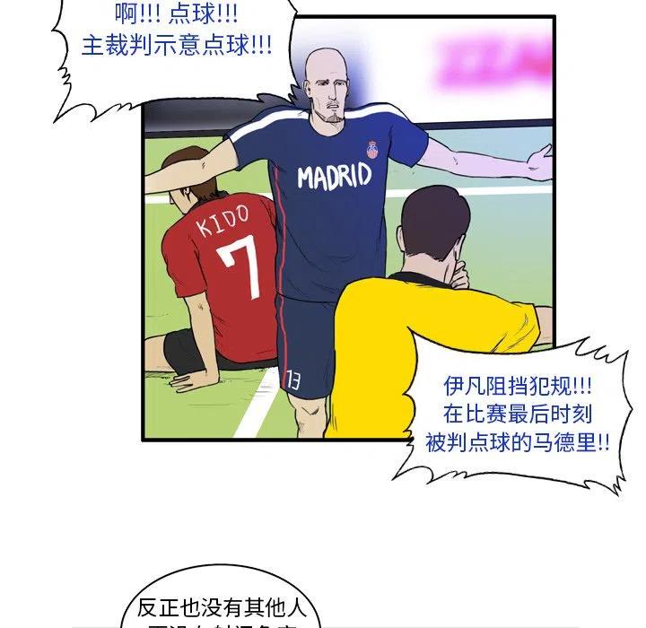 绿茵传奇-欧洲篇10