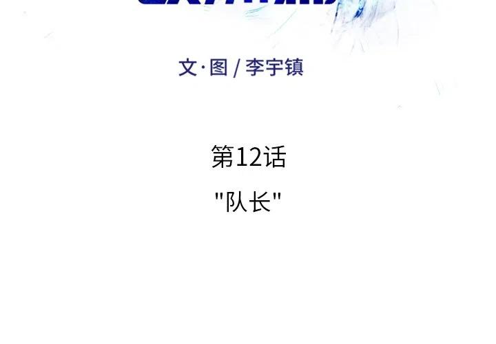 绿茵传奇-欧洲篇12