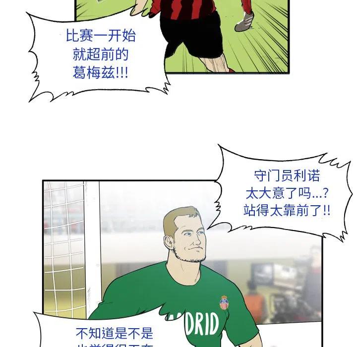 绿茵传奇-欧洲篇12