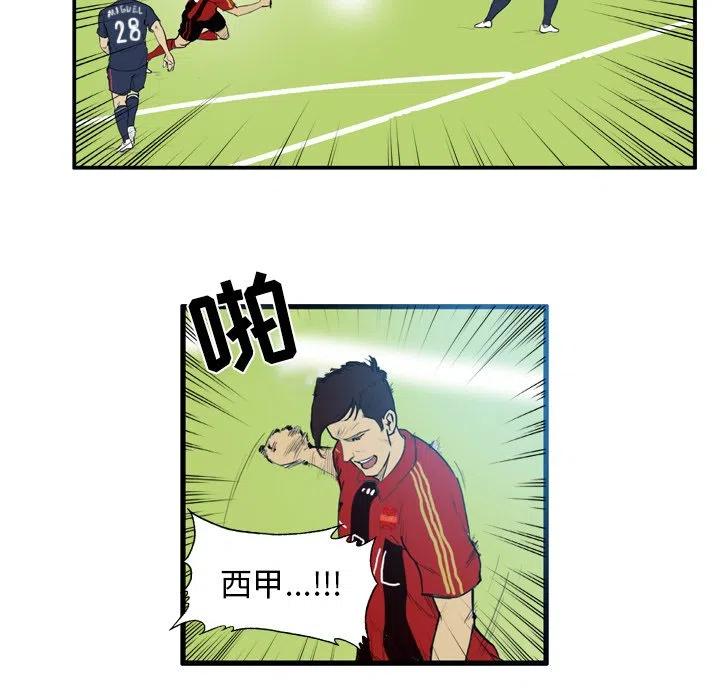 绿茵传奇-欧洲篇12