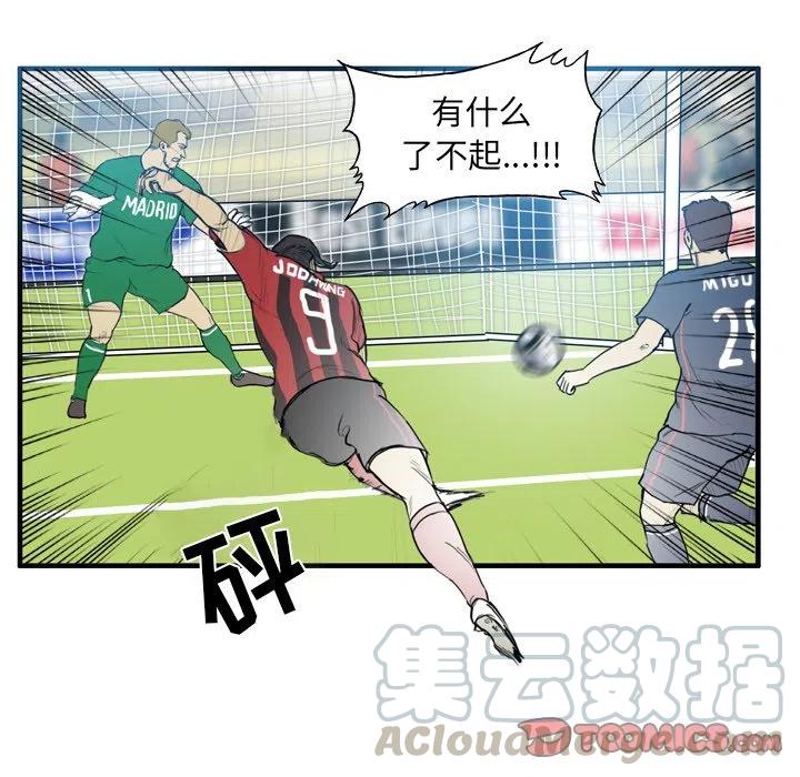 绿茵传奇-欧洲篇12