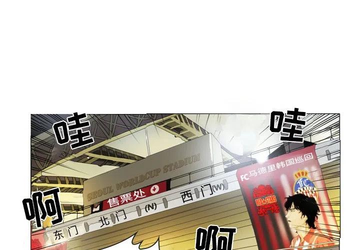 绿茵传奇-欧洲篇13