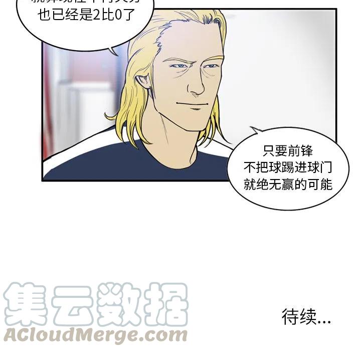 绿茵传奇-欧洲篇13