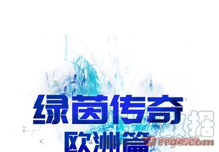 绿茵传奇-欧洲篇15