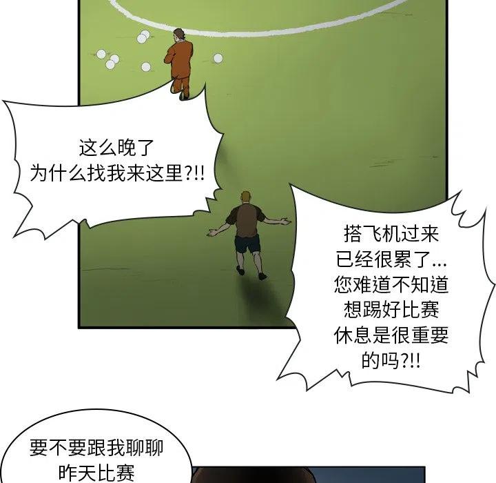 绿茵传奇-欧洲篇15