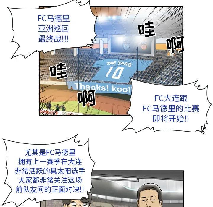 绿茵传奇-欧洲篇16