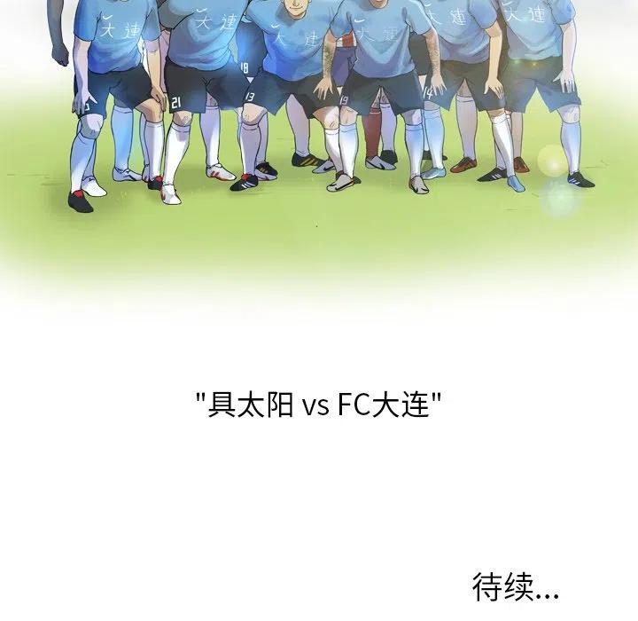 绿茵传奇-欧洲篇16