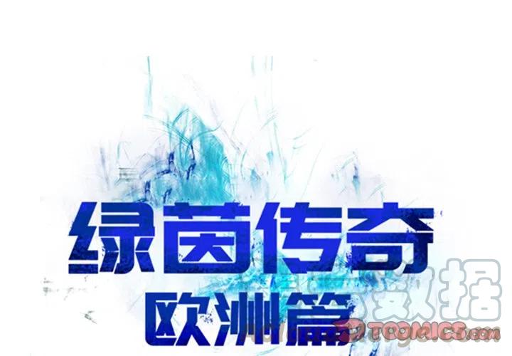 绿茵传奇-欧洲篇17