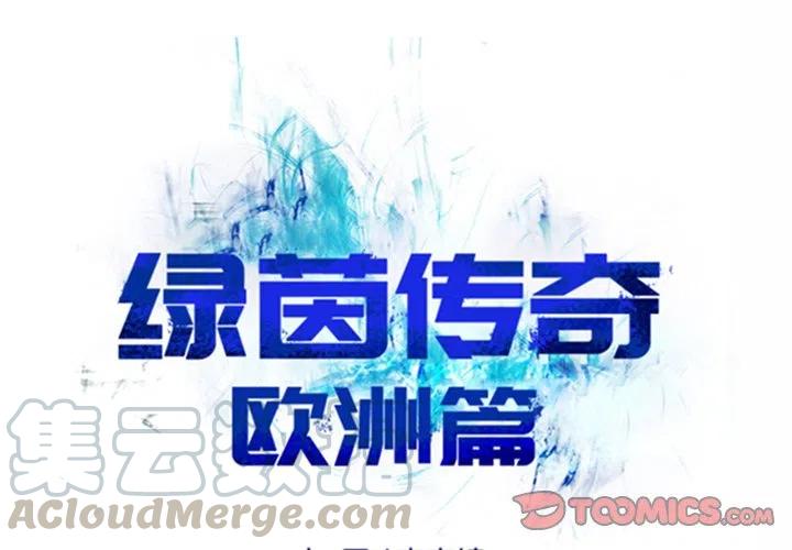 绿茵传奇-欧洲篇20