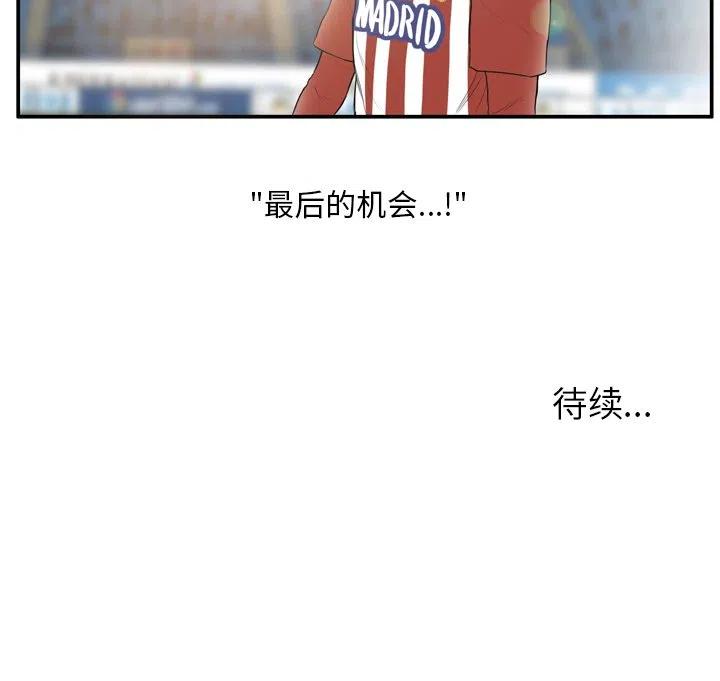 绿茵传奇-欧洲篇20