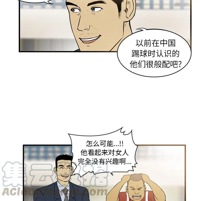 绿茵传奇-欧洲篇20