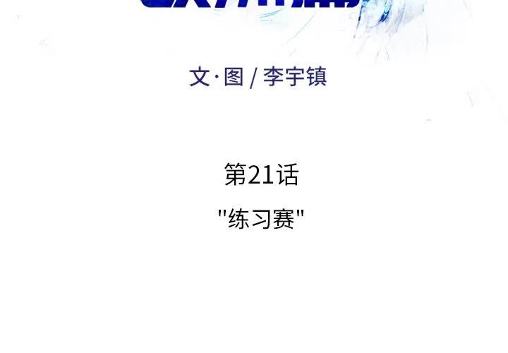 绿茵传奇-欧洲篇21