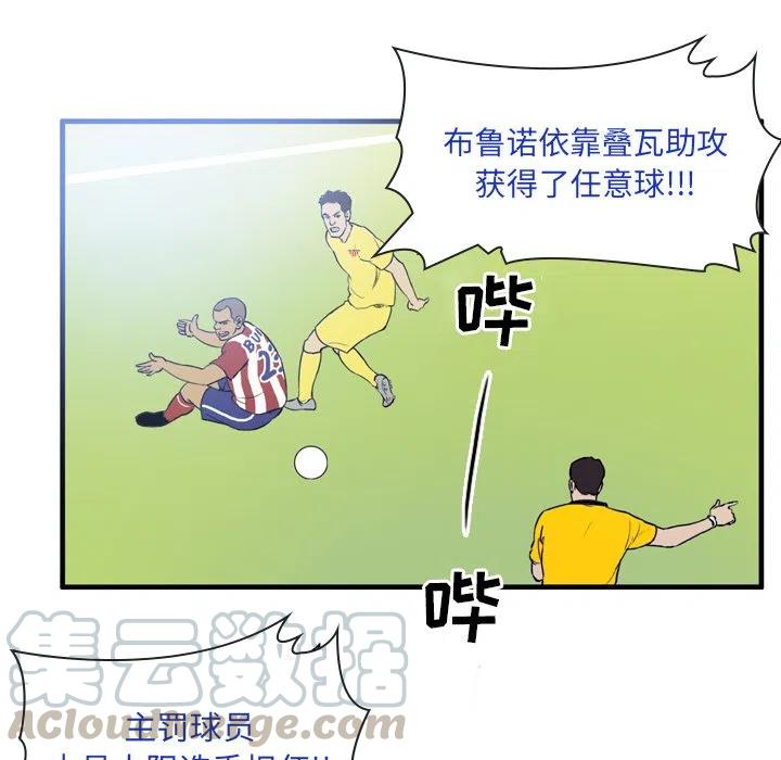 绿茵传奇-欧洲篇21