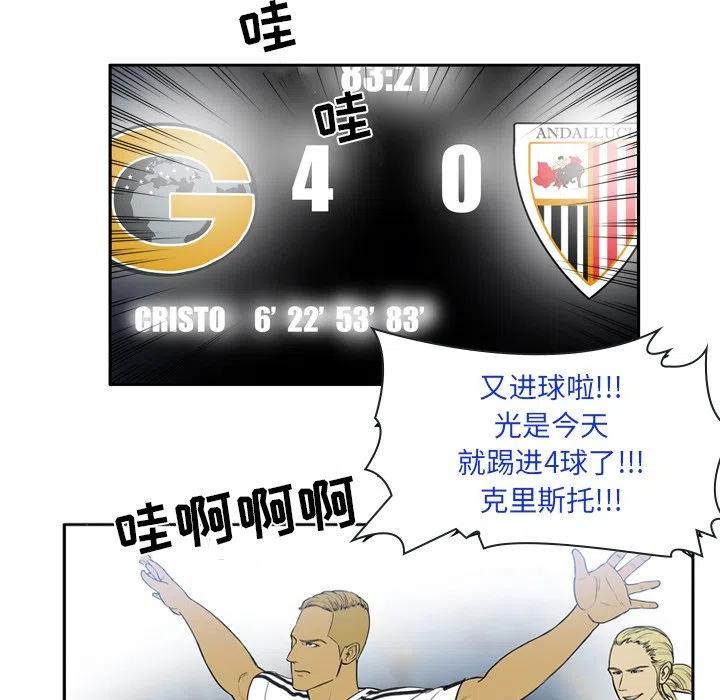 绿茵传奇-欧洲篇21