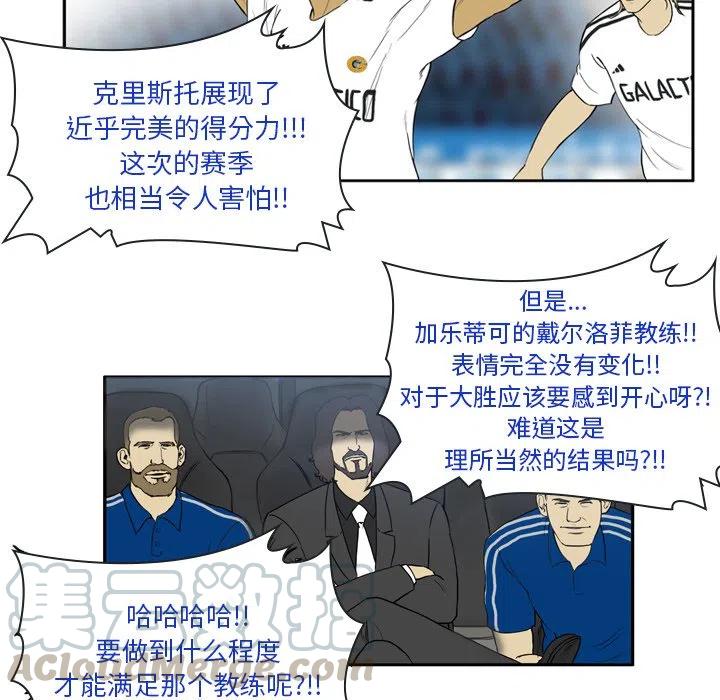 绿茵传奇-欧洲篇21