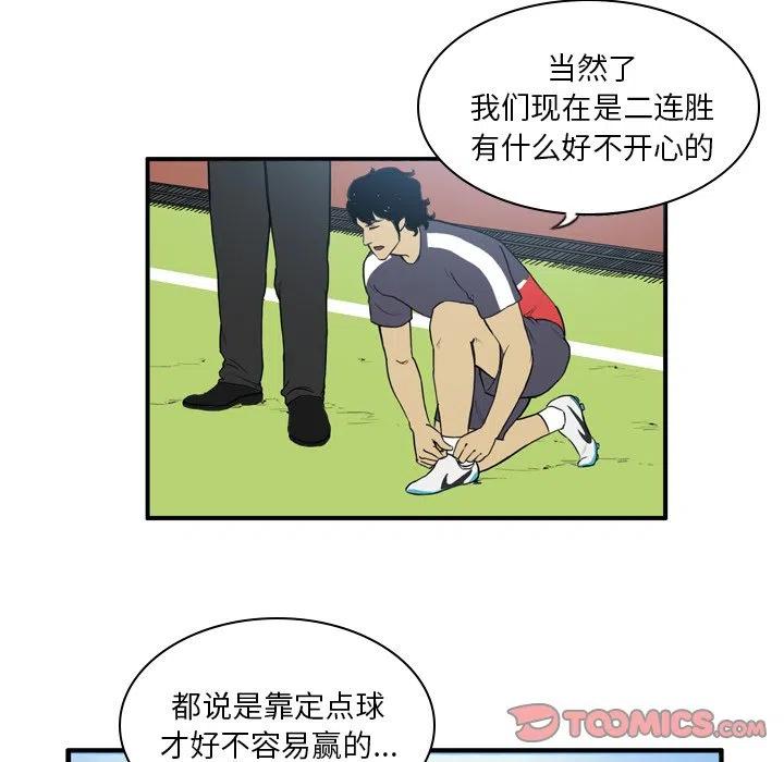 绿茵传奇-欧洲篇21