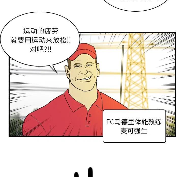 绿茵传奇-欧洲篇22