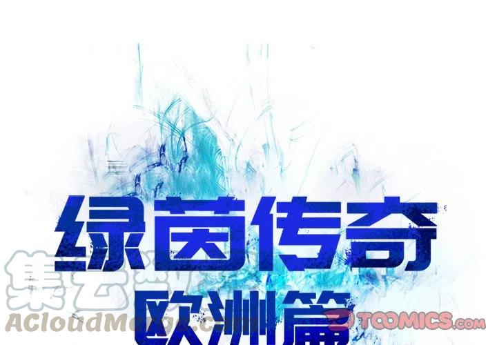 绿茵传奇-欧洲篇23