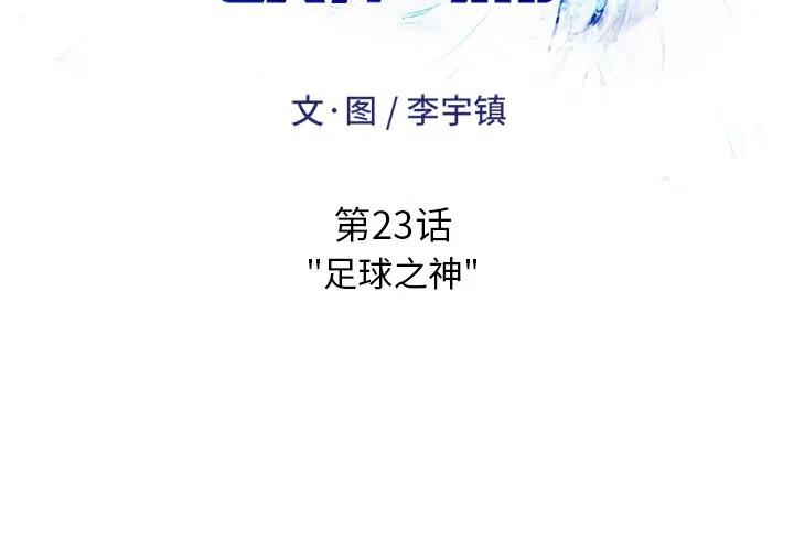 绿茵传奇-欧洲篇23