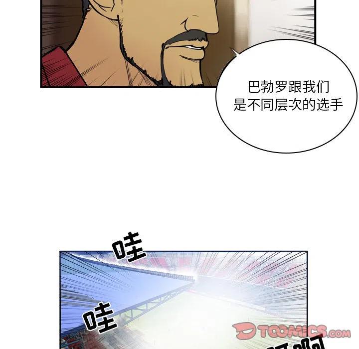 绿茵传奇-欧洲篇23