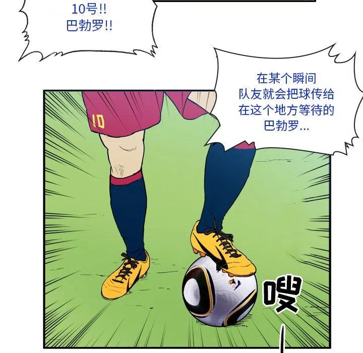 绿茵传奇-欧洲篇23