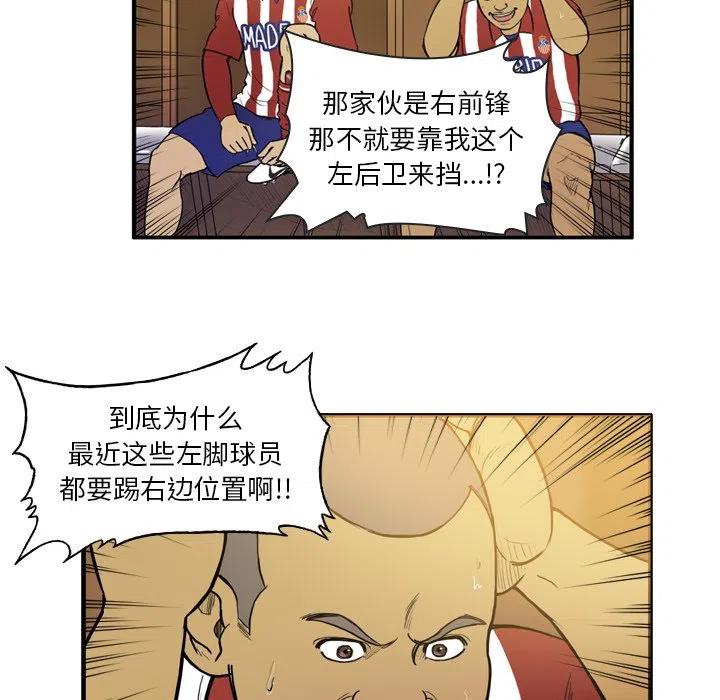 绿茵传奇-欧洲篇23