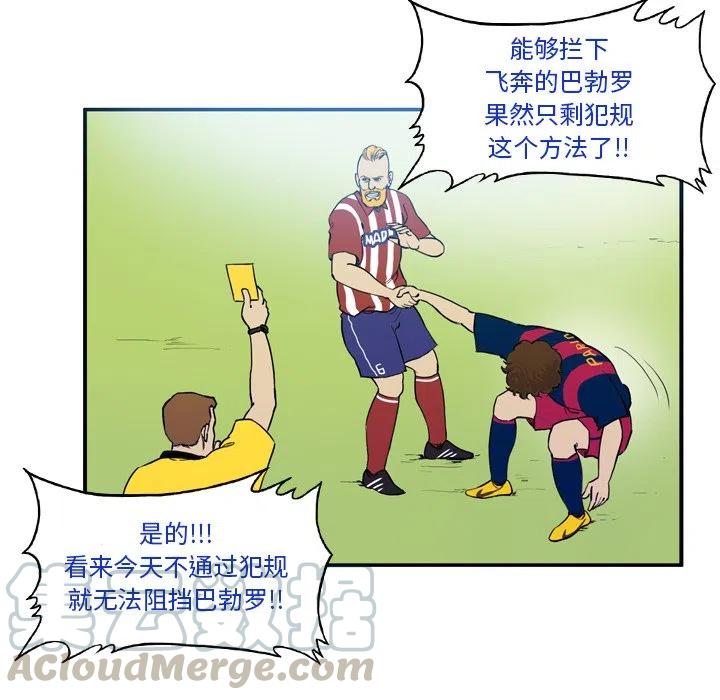 绿茵传奇-欧洲篇24