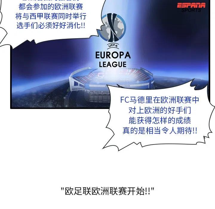 绿茵传奇-欧洲篇27