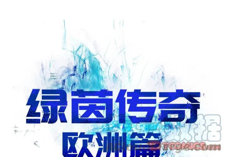 绿茵传奇-欧洲篇29