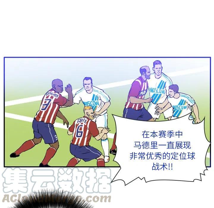 绿茵传奇-欧洲篇29