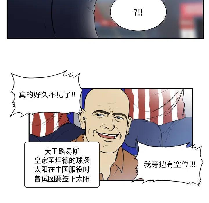 绿茵传奇-欧洲篇29