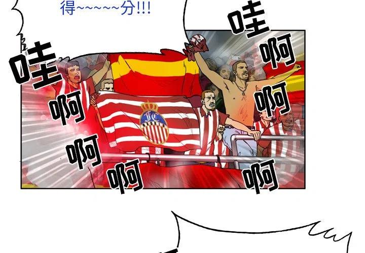 绿茵传奇-欧洲篇30