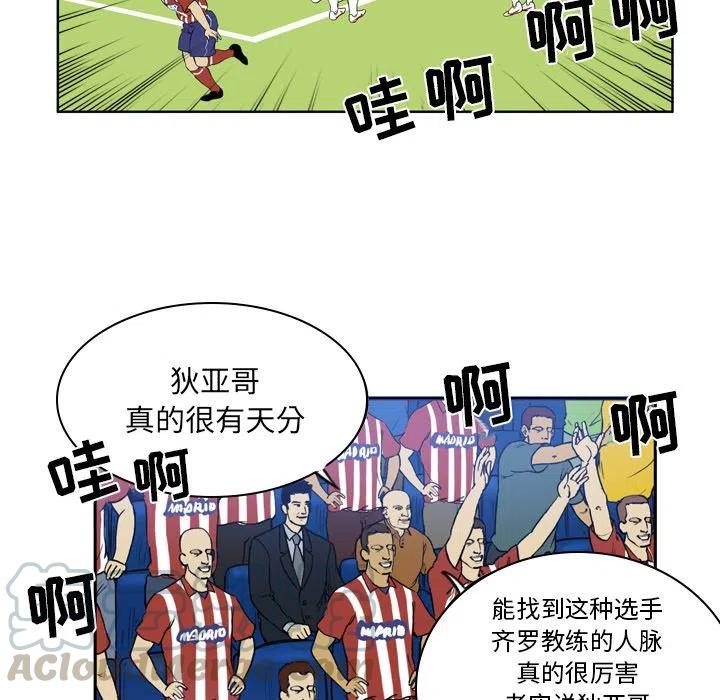 绿茵传奇-欧洲篇30