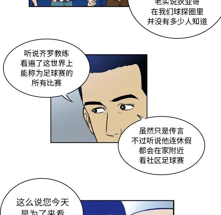 绿茵传奇-欧洲篇30