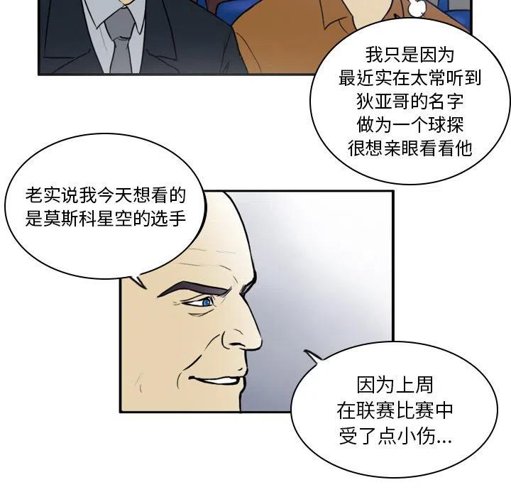 绿茵传奇-欧洲篇30