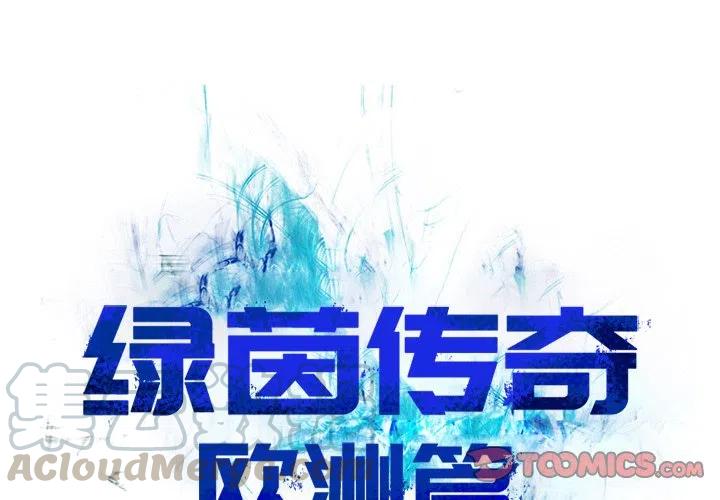 绿茵传奇-欧洲篇31