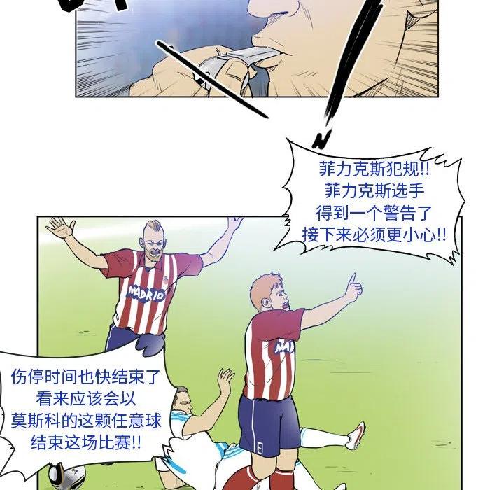 绿茵传奇-欧洲篇31