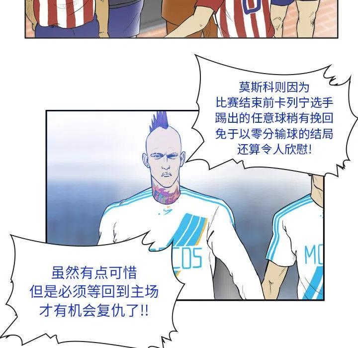 绿茵传奇-欧洲篇32