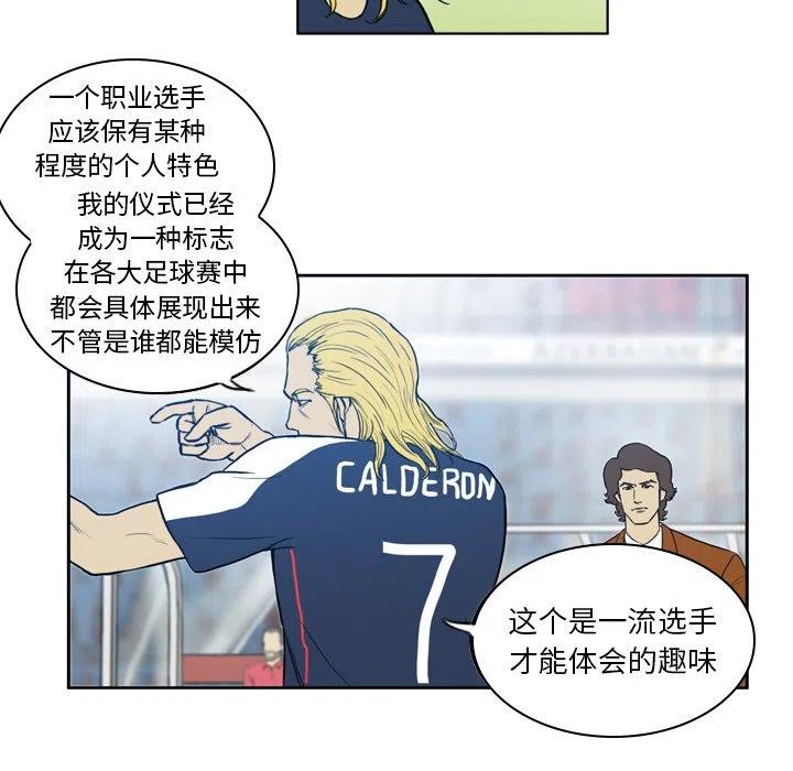 绿茵传奇-欧洲篇32